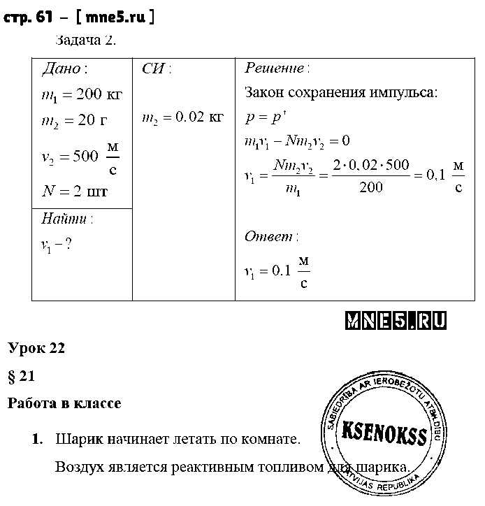 ГДЗ Физика 9 класс - стр. 61