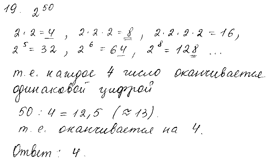ГДЗ Алгебра 7 класс - 19