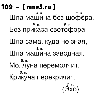 ГДЗ Русский язык 3 класс - 109