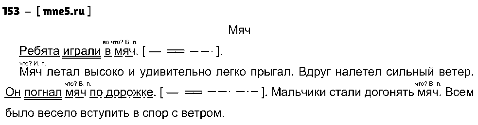 ГДЗ Русский язык 4 класс - 153