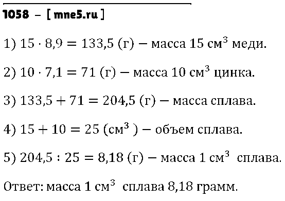 ГДЗ Математика 6 класс - 1058