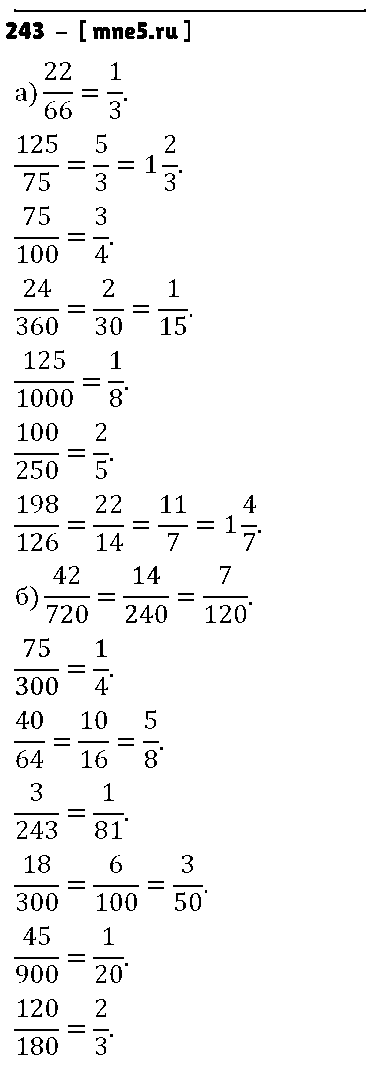 ГДЗ Математика 6 класс - 243