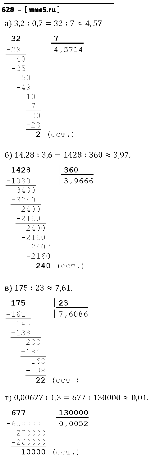 ГДЗ Математика 6 класс - 628