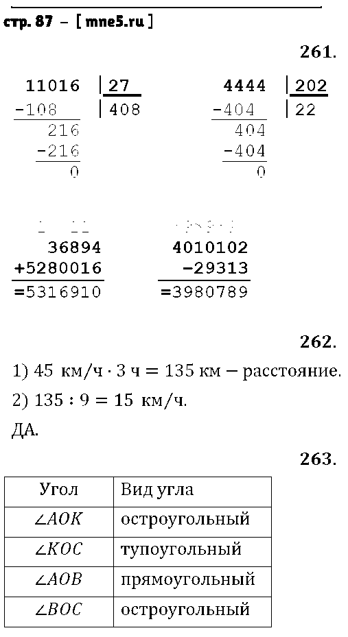 ГДЗ Математика 4 класс - стр. 87