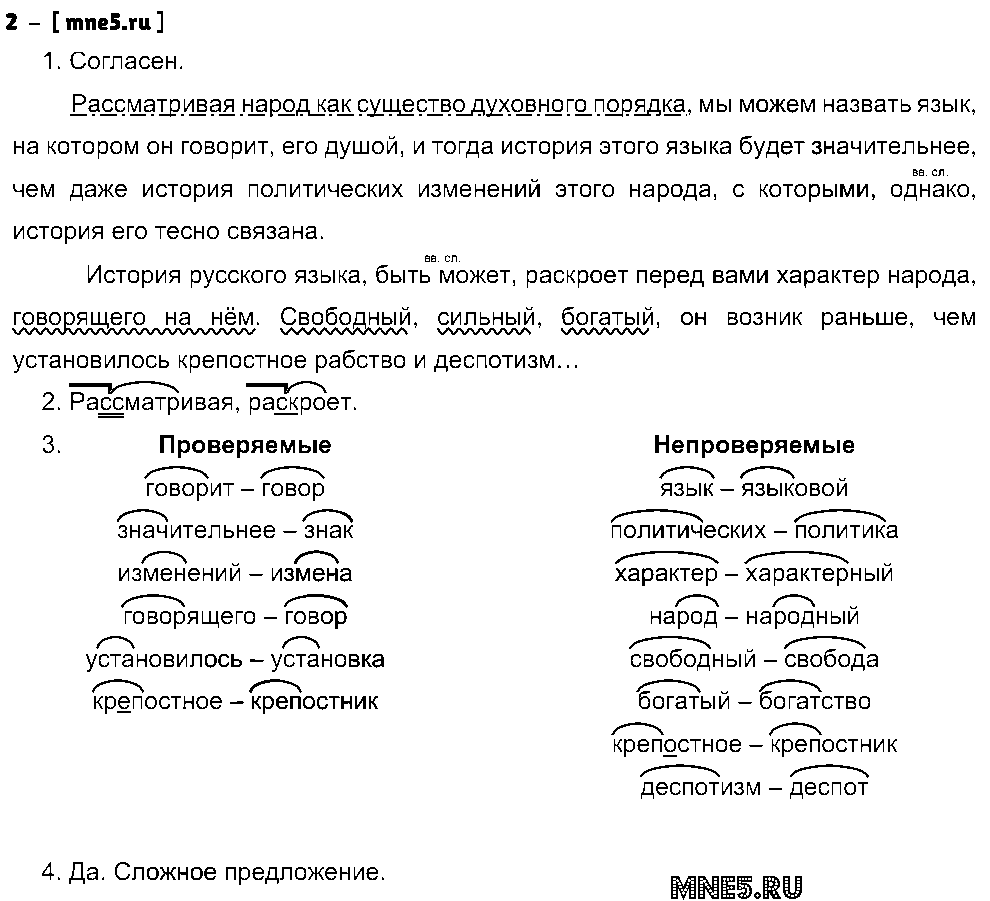 ГДЗ Русский язык 9 класс - 2
