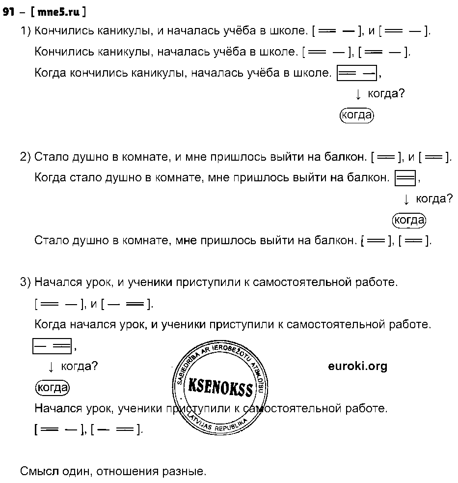 ГДЗ Русский язык 9 класс - 91