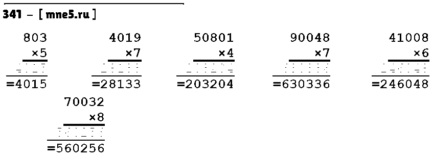 ГДЗ Математика 4 класс - 341