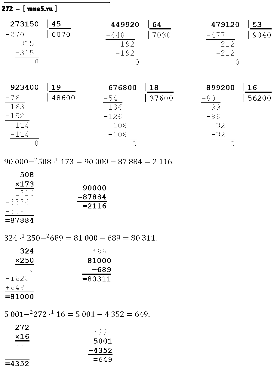 ГДЗ Математика 4 класс - 272