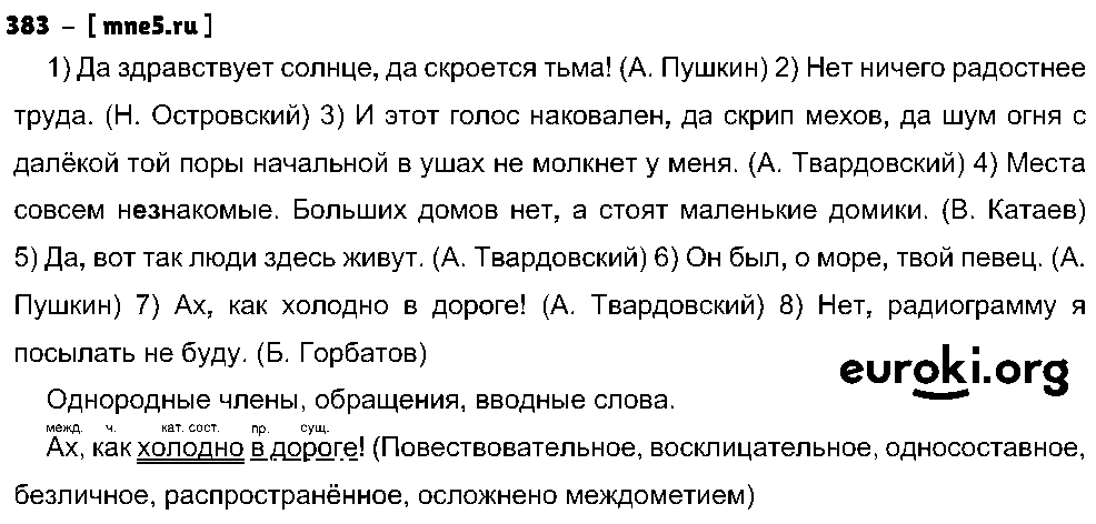 ГДЗ Русский язык 8 класс - 457
