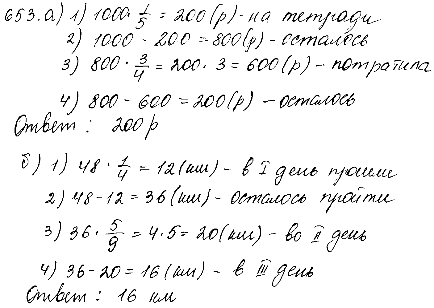 ГДЗ Математика 5 класс - 653