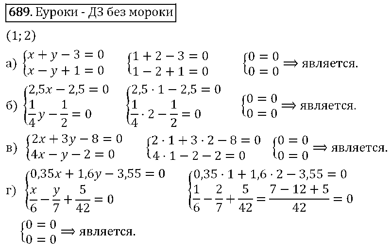 ГДЗ Алгебра 7 класс - 689