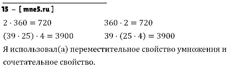 ГДЗ Математика 4 класс - 15