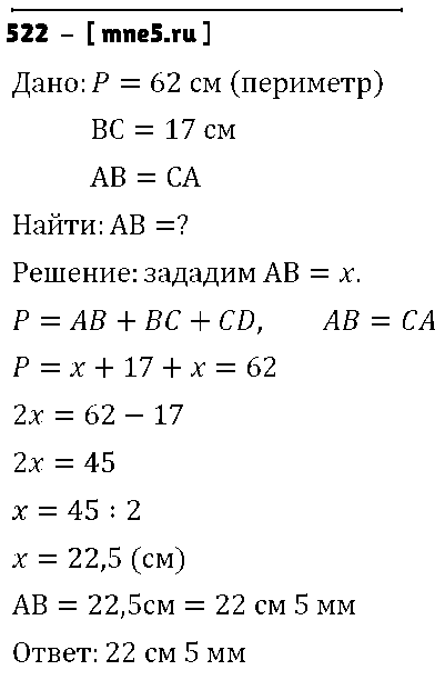 ГДЗ Математика 5 класс - 522