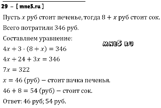 ГДЗ Алгебра 7 класс - 29