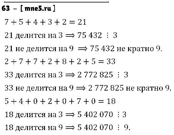 ГДЗ Математика 6 класс - 63