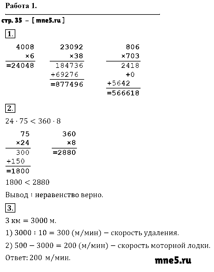 ГДЗ Математика 4 класс - стр. 35