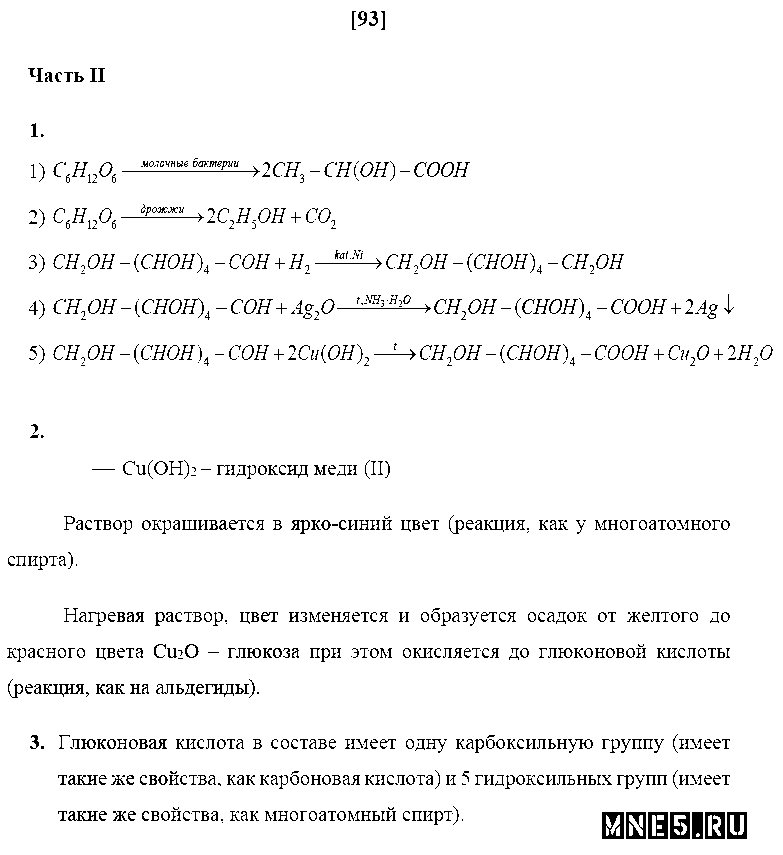 ГДЗ Химия 10 класс - стр. 93