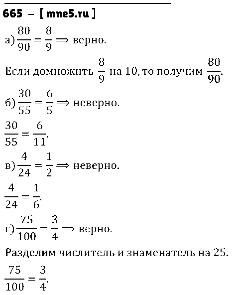 ГДЗ Математика 5 класс - 665