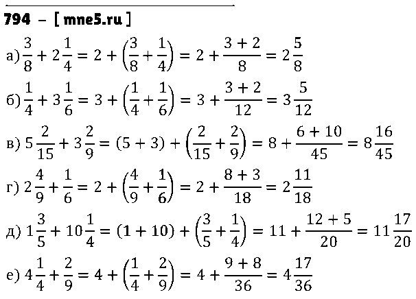 ГДЗ Математика 5 класс - 794
