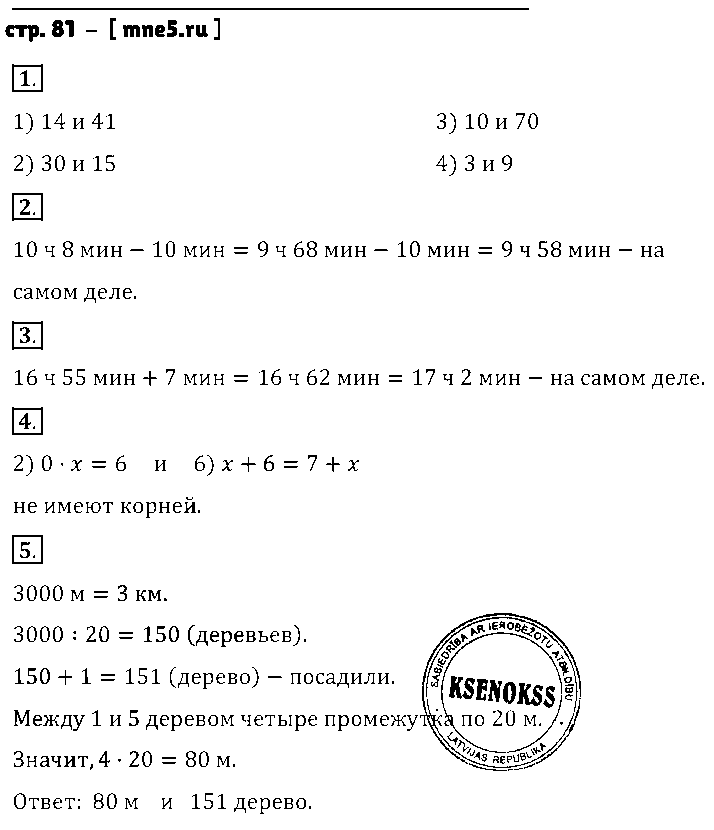 ГДЗ Математика 5 класс - стр. 81