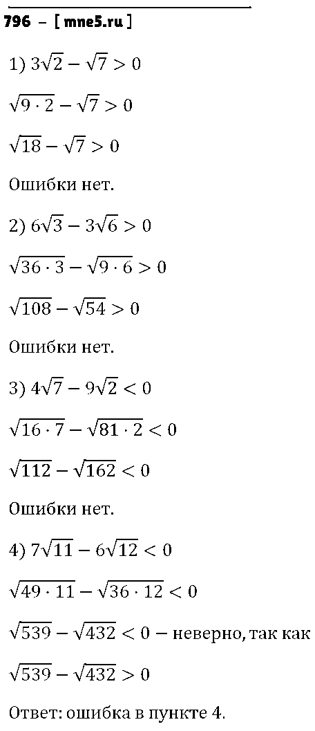 ГДЗ Алгебра 8 класс - 796