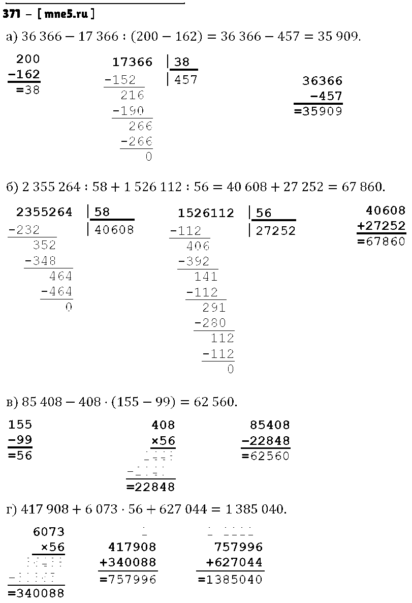ГДЗ Математика 5 класс - 371