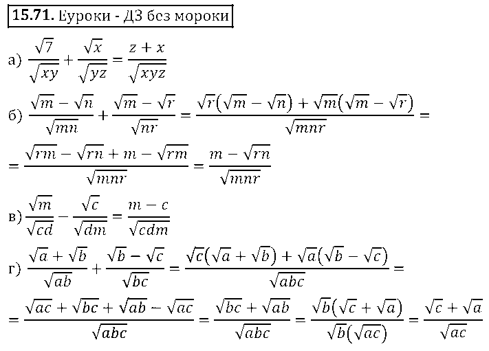 ГДЗ Алгебра 8 класс - 71
