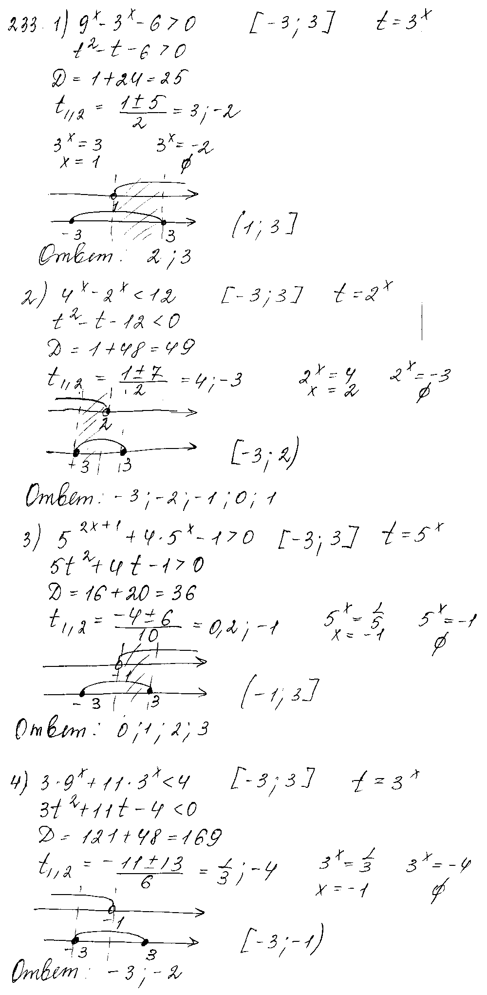 ГДЗ Алгебра 10 класс - 233