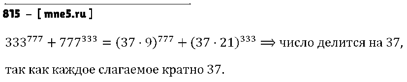 ГДЗ Алгебра 7 класс - 815