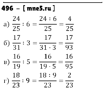 ГДЗ Математика 5 класс - 496