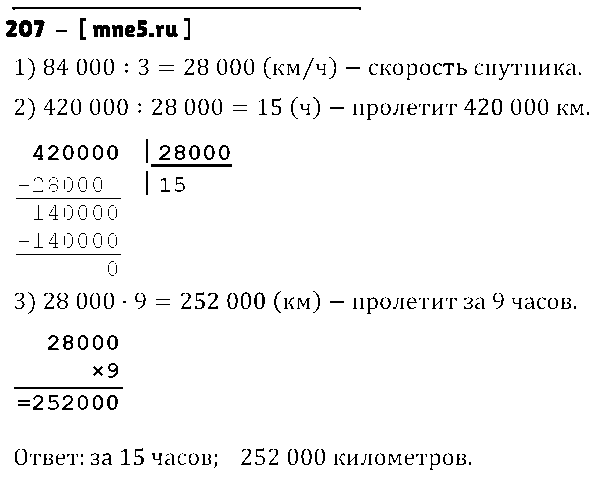ГДЗ Математика 4 класс - 207