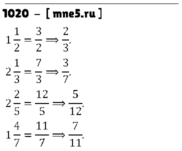 ГДЗ Математика 5 класс - 1020