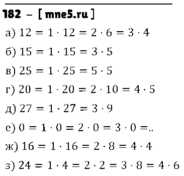 ГДЗ Математика 5 класс - 182