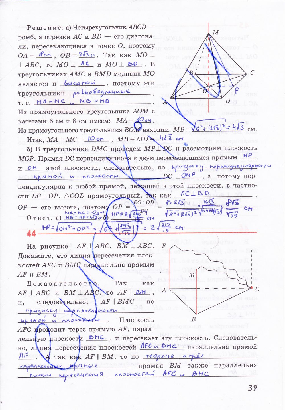 ГДЗ Геометрия 10 класс - стр. 39