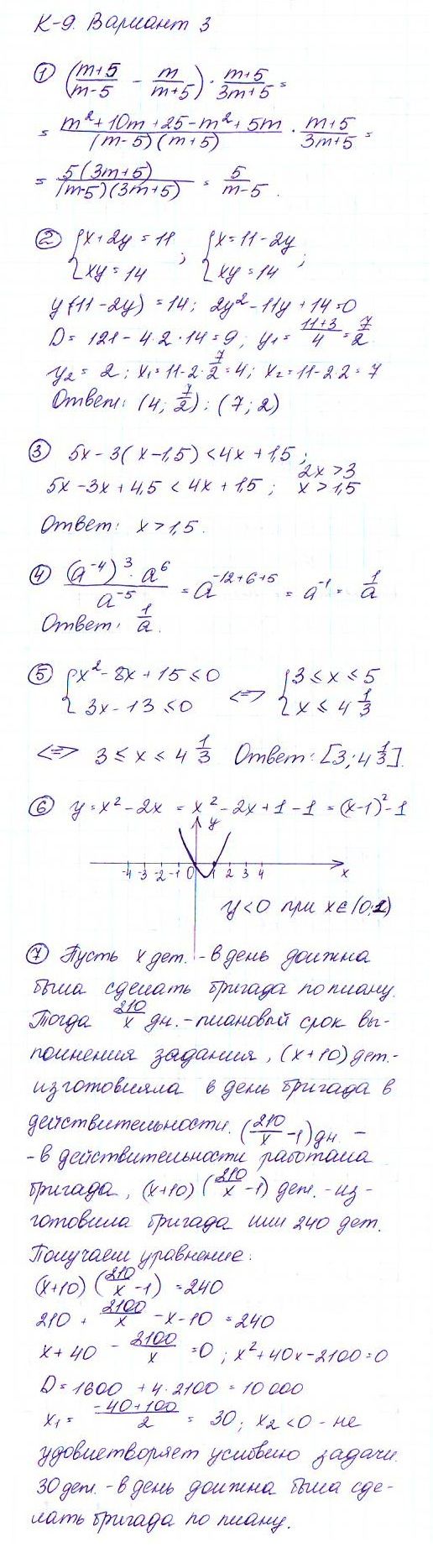 ГДЗ Алгебра 9 класс - Вариант-3