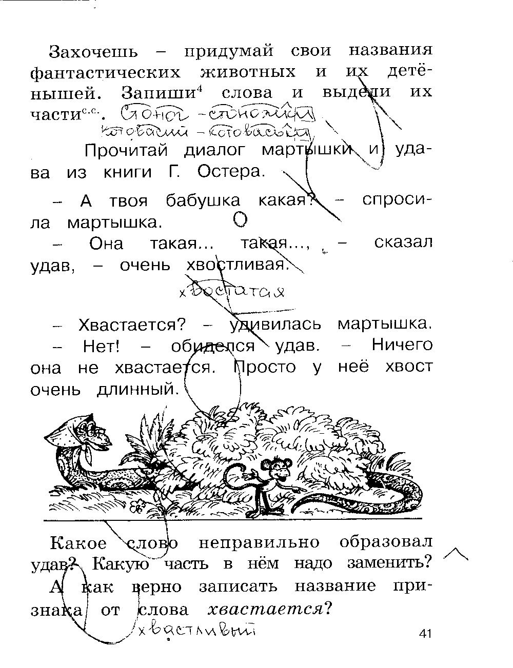 ГДЗ Русский язык 2 класс - стр. 41