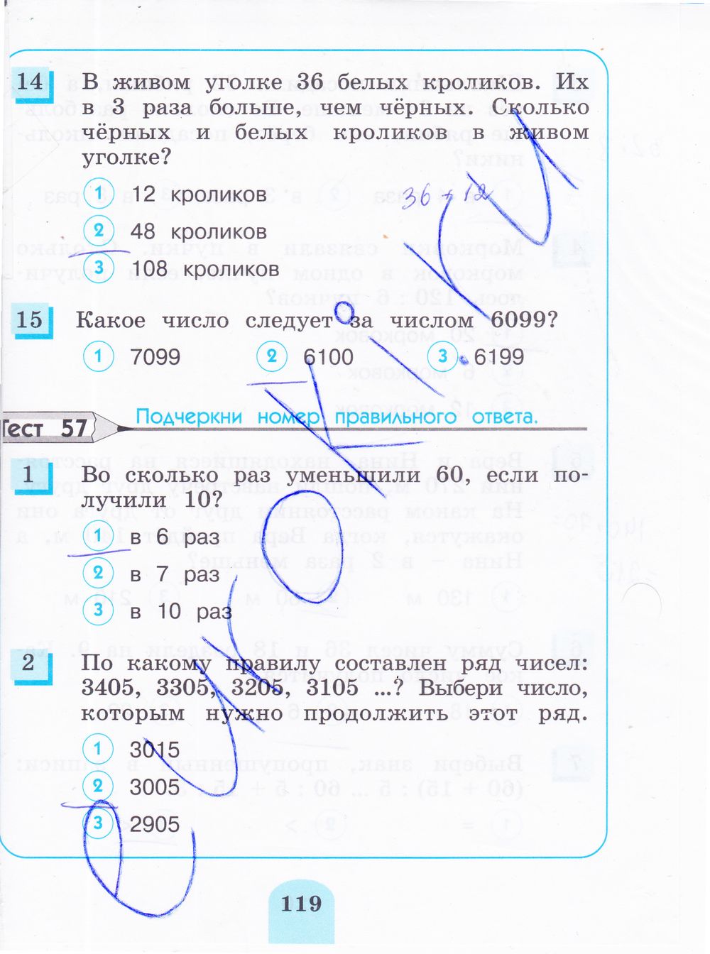 ГДЗ Математика 3 класс - стр. 119