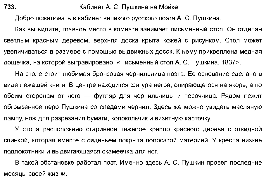 ГДЗ Русский язык 6 класс - 733