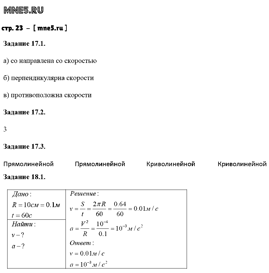 ГДЗ Физика 9 класс - стр. 23