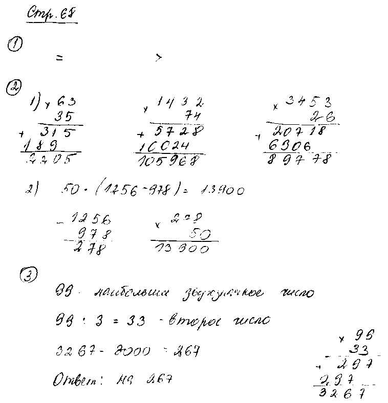 ГДЗ Математика 4 класс - стр. 68