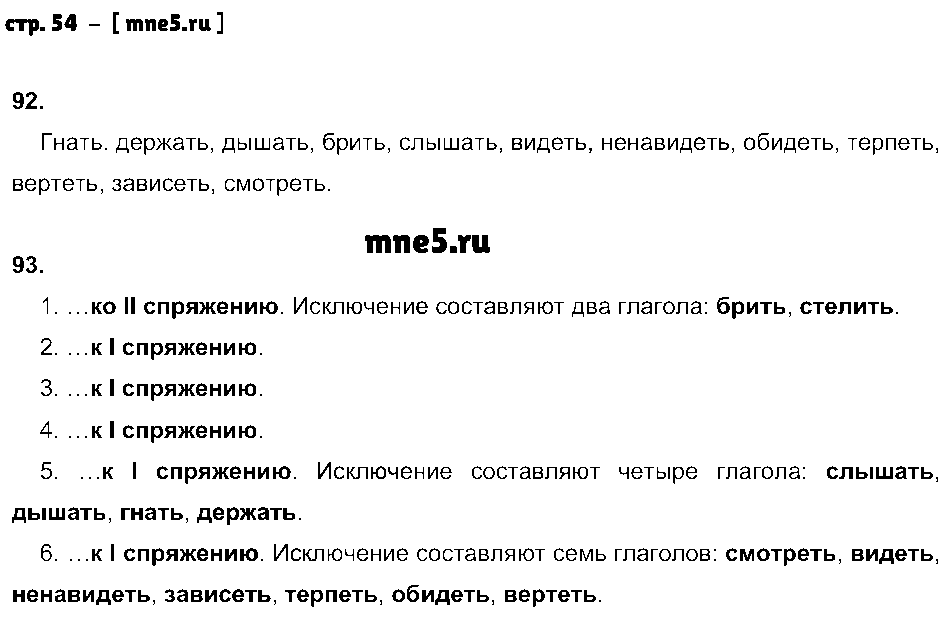 ГДЗ Русский язык 4 класс - стр. 54