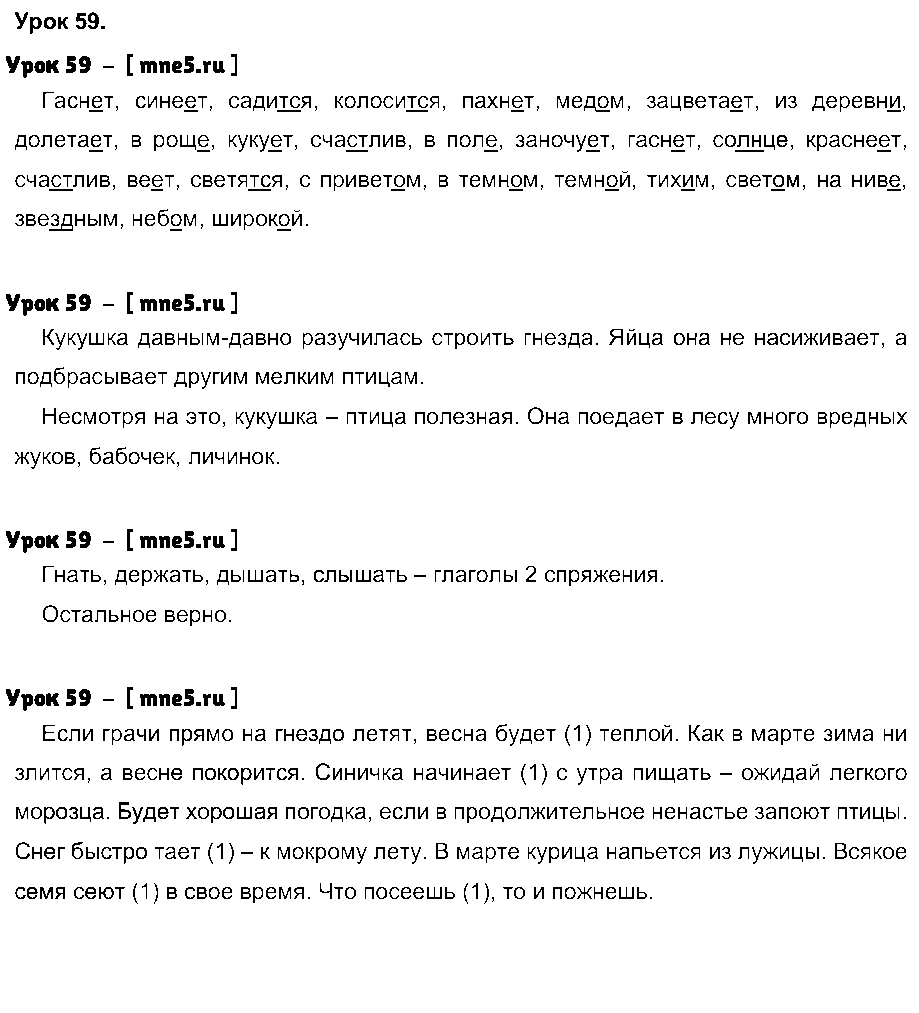 ГДЗ Русский язык 4 класс - Урок 59