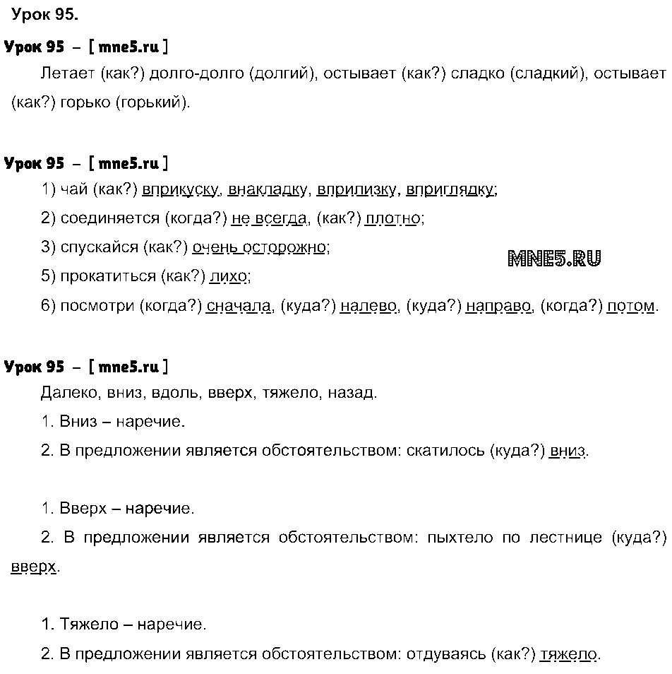 ГДЗ Русский язык 4 класс - Урок 95