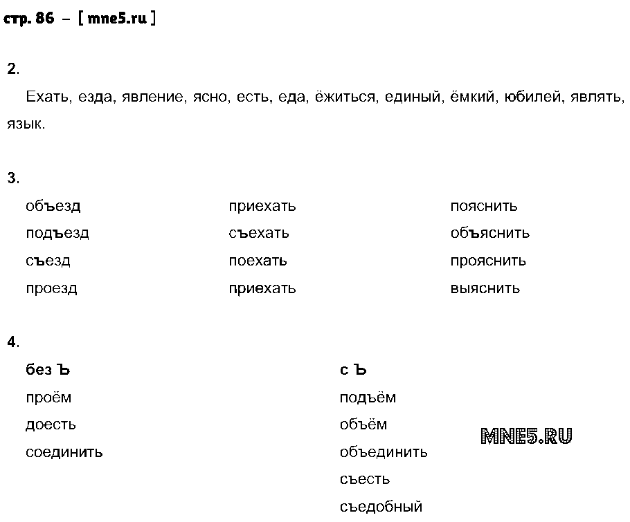 ГДЗ Русский язык 2 класс - стр. 86