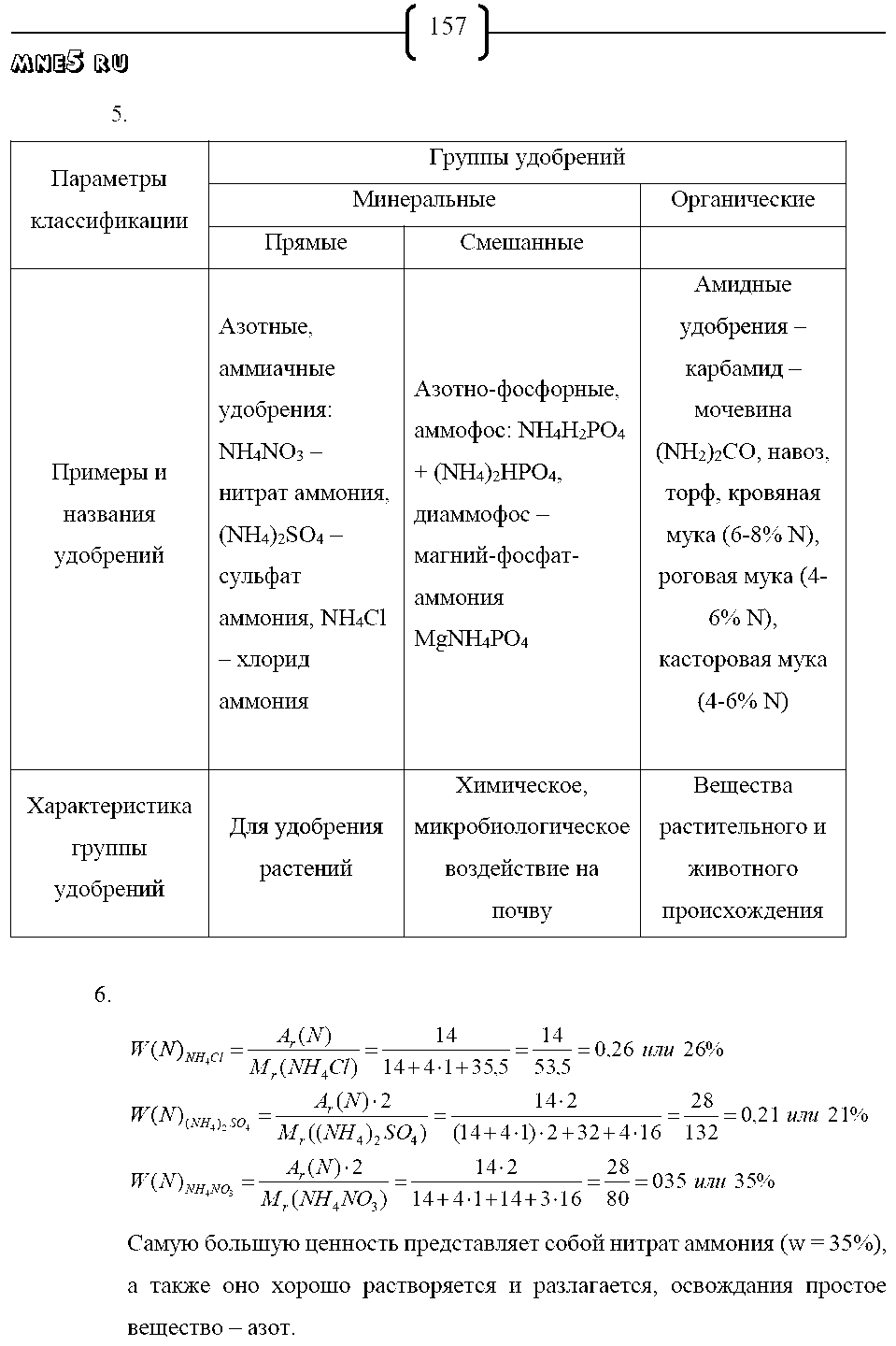 ГДЗ Химия 9 класс - стр. 157