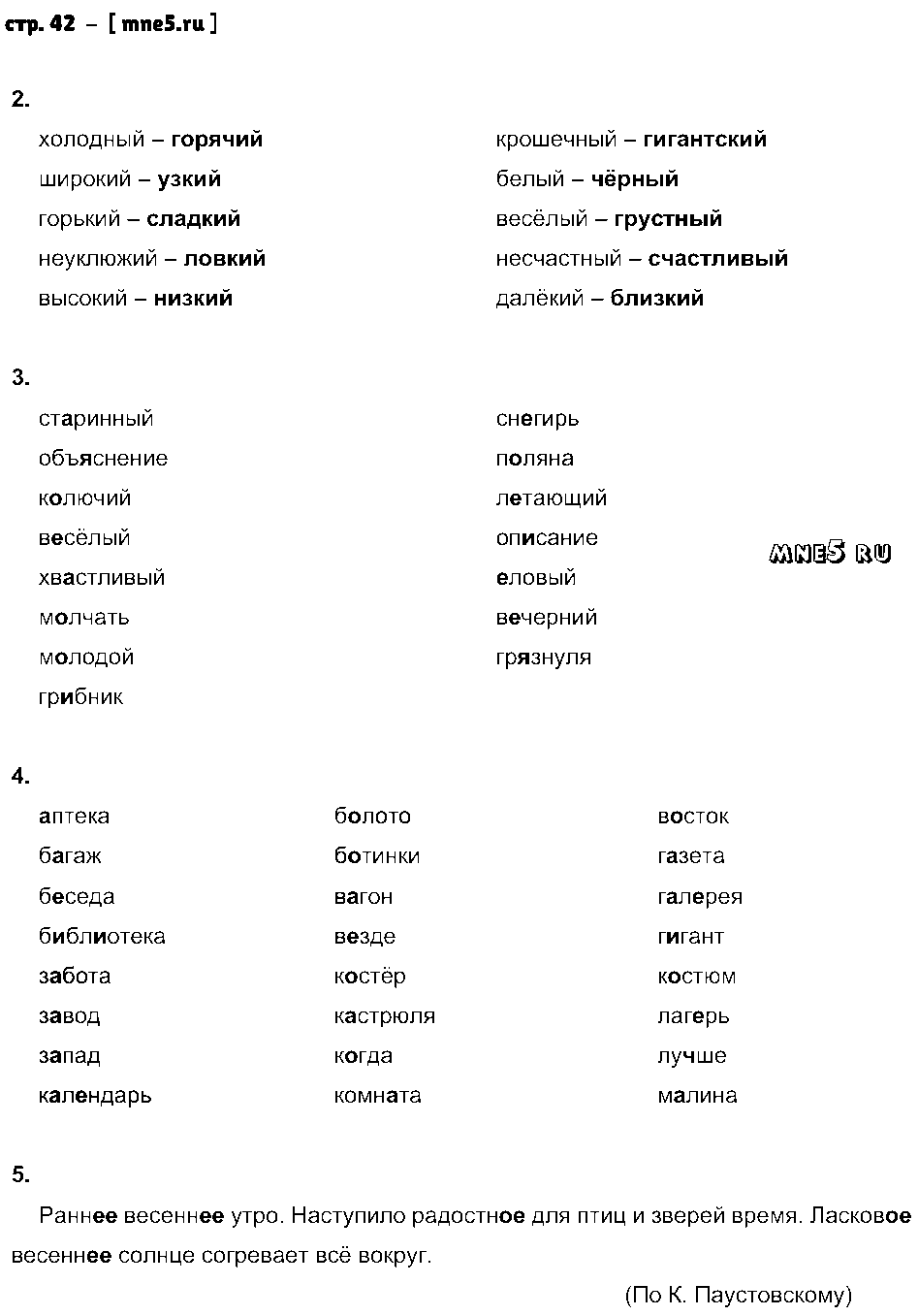 ГДЗ Русский язык 3 класс - стр. 42