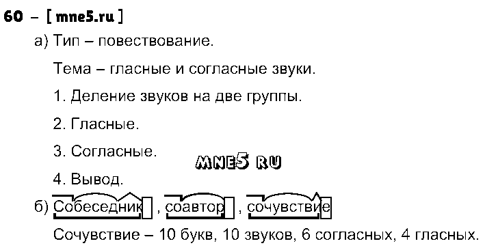 ГДЗ Русский язык 3 класс - 60