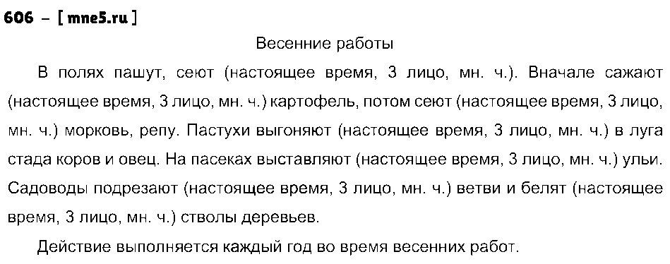 ГДЗ Русский язык 5 класс - 606
