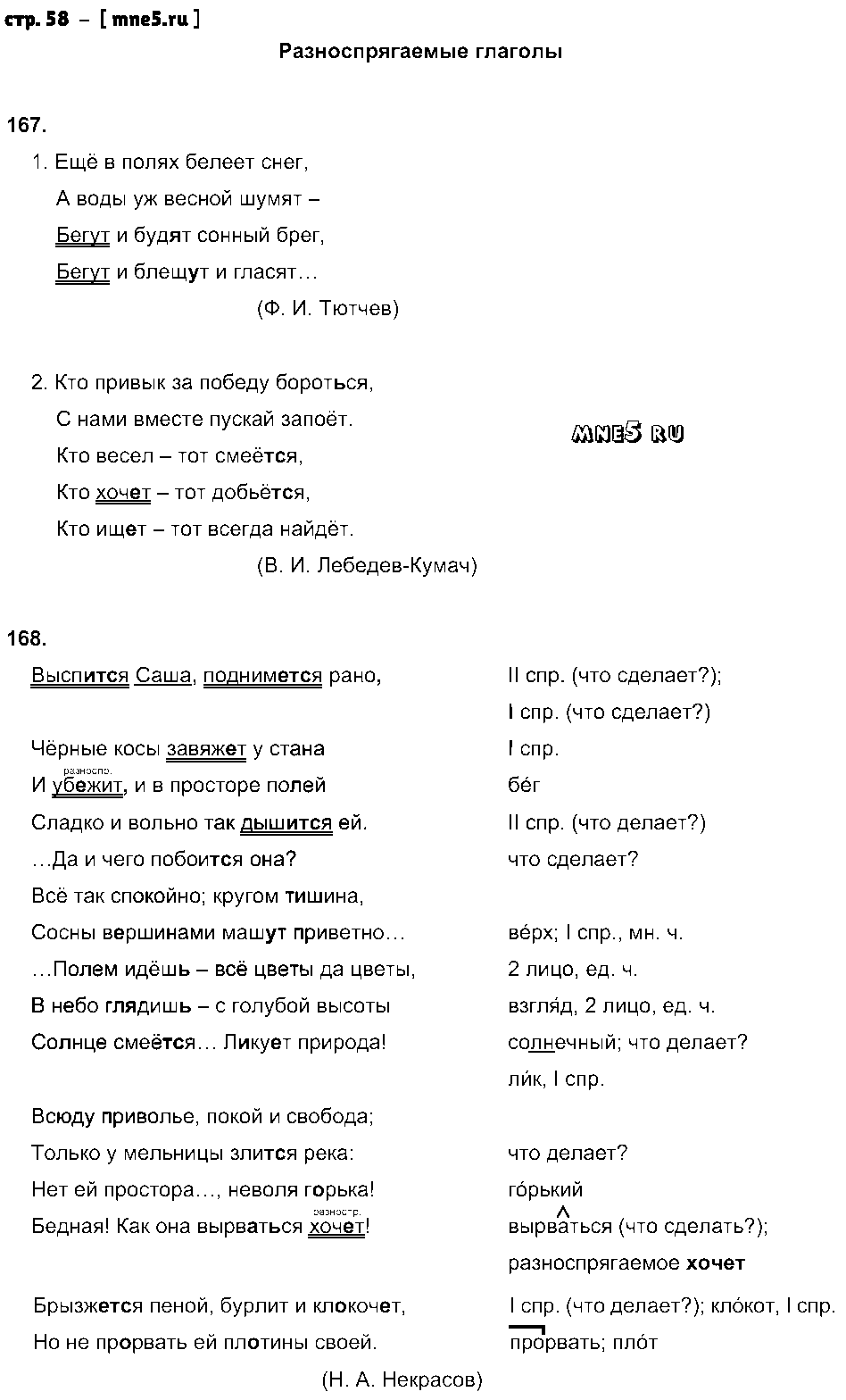 ГДЗ Русский язык 6 класс - стр. 58