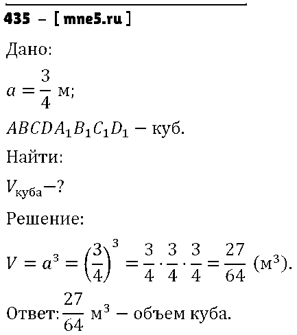 ГДЗ Математика 6 класс - 435